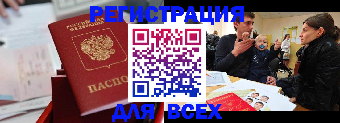 прописка 2025 в Ленинградской области